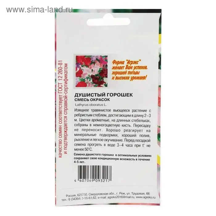 Семена цветов однолетние Душистый горошек 10 шт Семена цветов однолетние Душистый горошек 10 шт