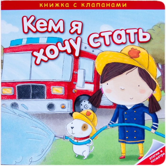 Кем я хочу стать. Важные профессии, Романова М. Кем я хочу стать. Важные профессии, Романова М.
