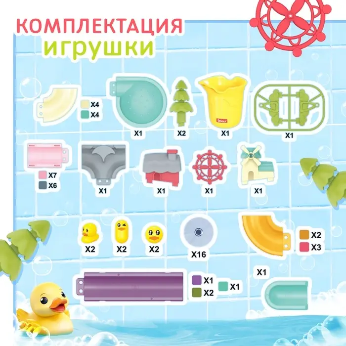 Игрушка для купания в ванной Крошка Я &laquo;Забавные горки&raquo;, 62 детали