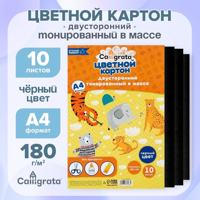 Картон двусторонний А4, тонированный в массе, 10 листов, 180 г/м2, чёрный Картон двусторонний А4, тонированный в массе, 10 листов, 180 г/м2, чёрный