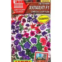 Семена цветов Петуния Хулахуп F1, смесь сортов  (драже) С. Sakata Цветущий балкон, Ц/П,7 шт. 1094584