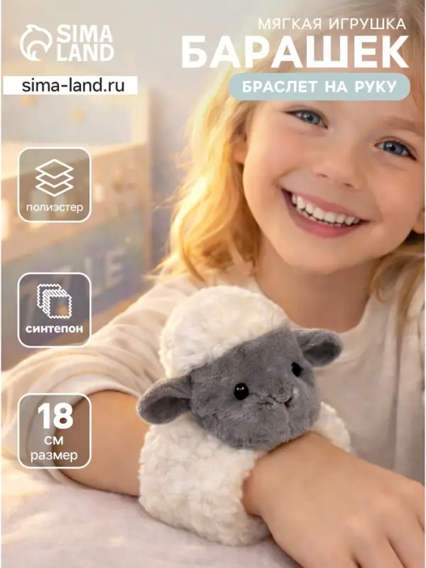Мягкая игрушка на руку &laquo;Овечка&raquo;, 18 см