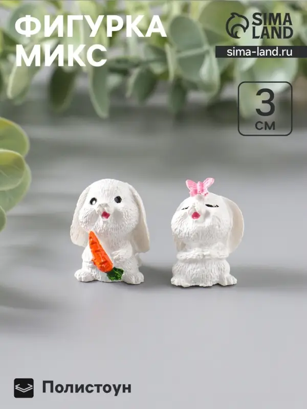 Фигурка полистоун &laquo;Белый зайка с бабочкой, морковкой&raquo;, 1.7&times;2.3&times;3 см, МИКС