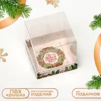 Коробка для кондитерских изделий, новогодняя упаковка &laquo;С Новым годом&raquo;, 10&times;10&times;10 см