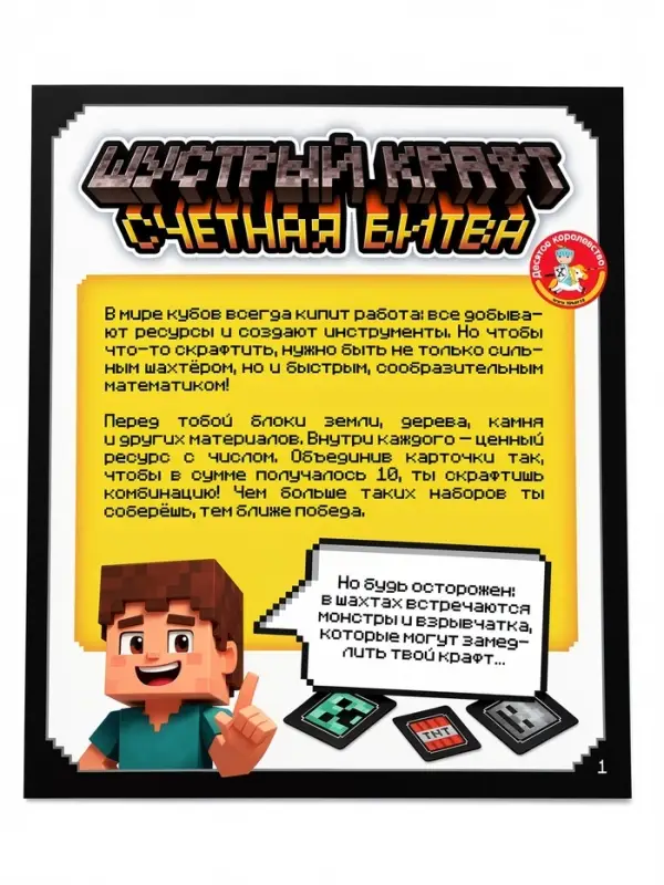 Игра настольная &laquo;Шустрый Крафт. Счетная битва&raquo;, 54 карточки, 5+