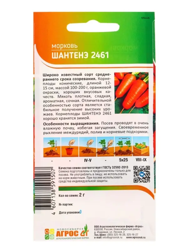 Семена Морковь Семена Морковь "Шантенэ 2461" 2 г