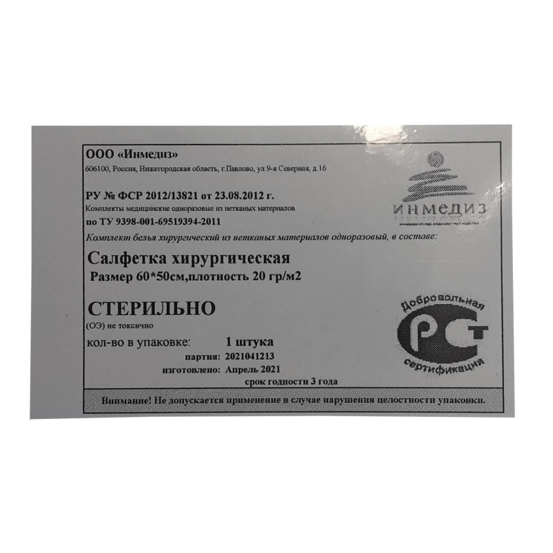 Салфетка хирургическая стерил. 60x50 см, пл.20, 1шт/уп Инмедиз