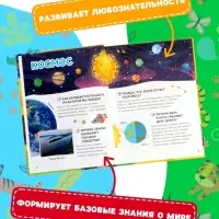 Большая энциклопедия малыша &laquo;300 вопросов и ответов&raquo;, 144 стр.