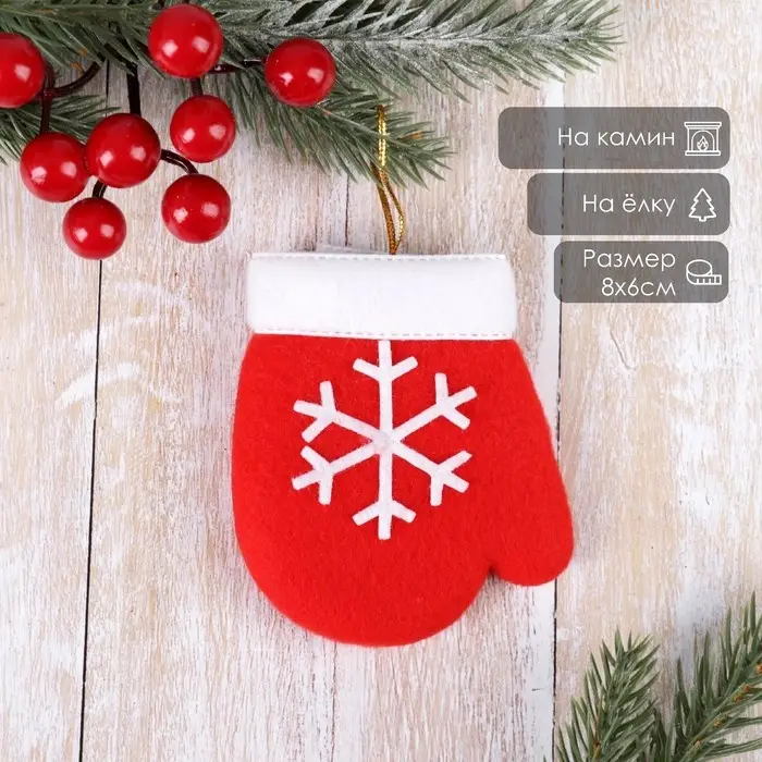 Мягкая подвеска «Варежка со снежинкой» 8×6 см, красный