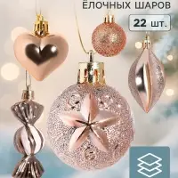 Ёлочные шары &laquo;Морозный день&raquo;, набор 22 шт., золотистые