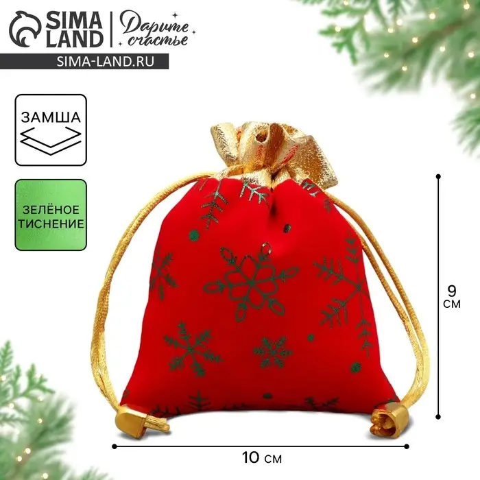 Мешочек подарочный замша «С Любовью», снежинки, тиснение, 10 х 12 см +/- 1.5 см Мешочек подарочный замша «С Любовью», снежинки, тиснение, 10 х 12 см +/- 1.5 см