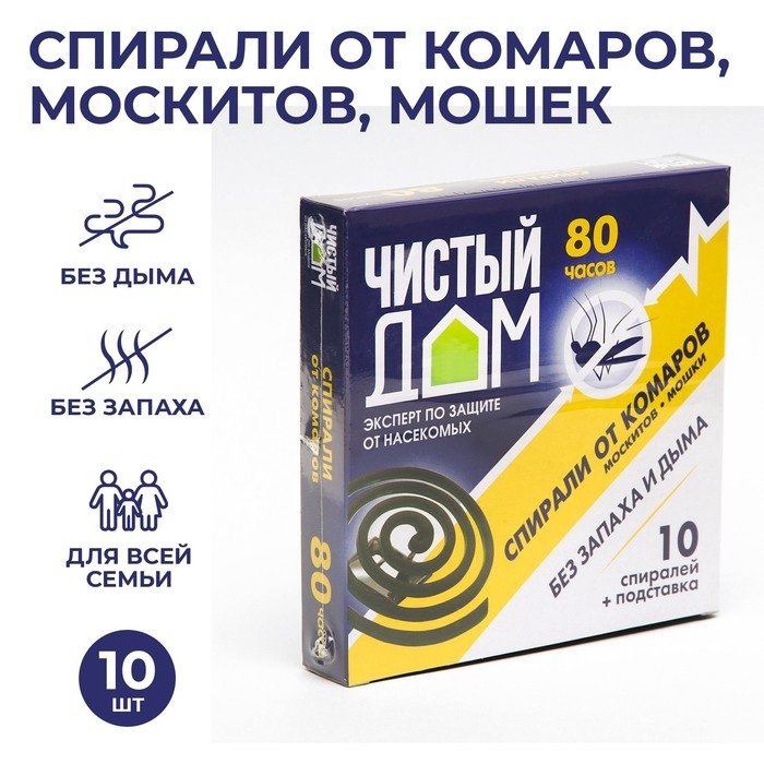 Спирали от комаров Спирали от комаров "Чистый дом", бездымные, без запаха, 10 шт