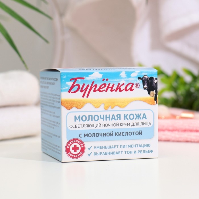 Крем для лица ночной  Крем для лица ночной "Буренка" осветляющий, 100 мл