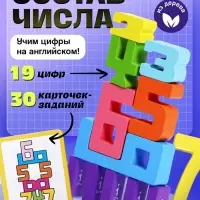 Развивающий набор &laquo;Состав числа&raquo;, 19 цифр, 15 карточек, 3+