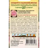 Семена цветов Гелихризум Серебряная роза* 0,01 г DH