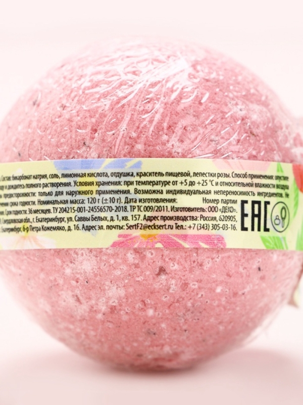 Бомбочка для ванны с лепестками роз «С 8 Марта!», 120 г, ЧИСТОЕ СЧАСТЬЕ