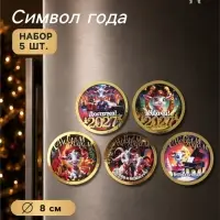 Магниты на холодильник новогодние &laquo;Теплых вечеров!&raquo;, набор 5 шт., d=8 см