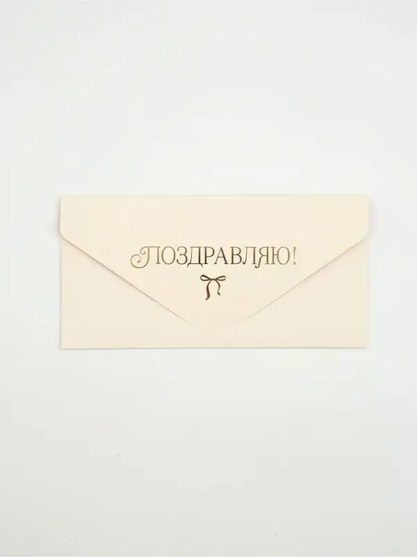 Конверт подарочный «Бантики», софт тач, тиснение, 19 × 9,2 см Конверт подарочный «Бантики», софт тач, тиснение, 19 × 9,2 см