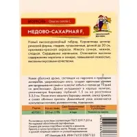 Семена Морковь &laquo;Медово-Сахарная&raquo;, F1, гелевое драже 250 шт., &laquo;Уральский дачник&raquo;
