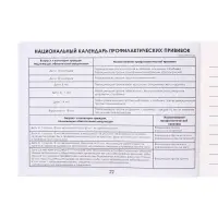 Сертификат о профилактических прививках А6, 12 листов, форма 156/у-93
