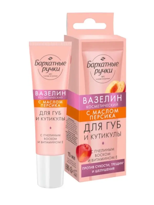 Вазелин для губ и кутикулы Вазелин для губ и кутикулы "Бархатные ручки" с маслом персика, 15 мл
