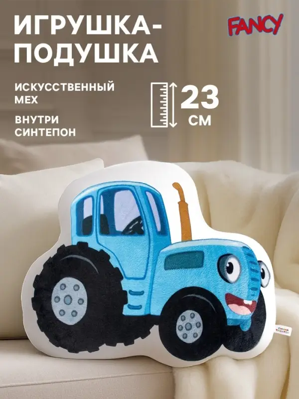 Мягкая игрушка - подушка &laquo;Синий трактор&raquo;, 23 см