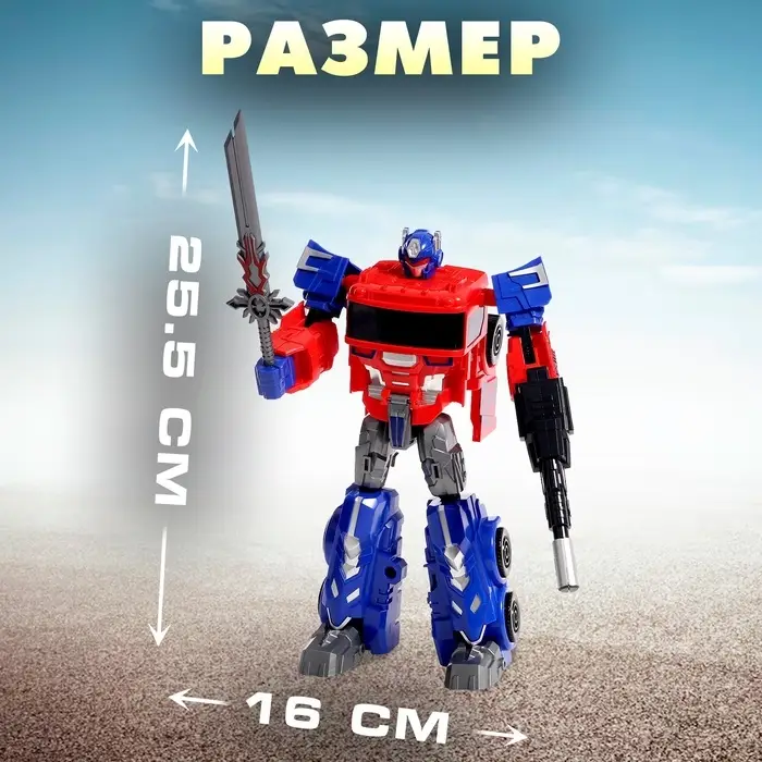 Робот &laquo;Предводитель&raquo;, трансформируется