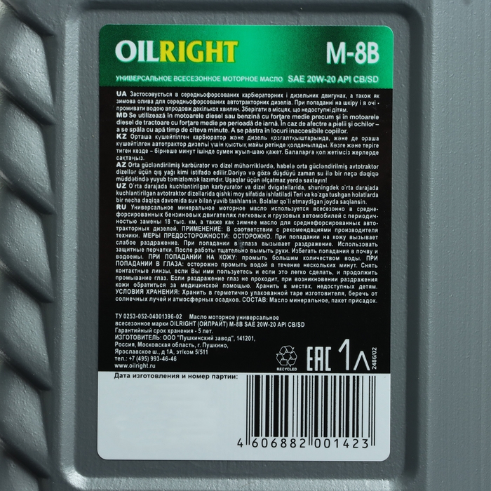 Масло моторное OILRIGHT М8В SAE 20w20, 1л Масло моторное OILRIGHT М8В SAE 20w20, 1л