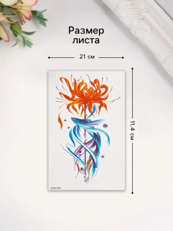 Переводная тату на тело цветная &laquo;Рыба синяя&raquo;, 11.4&times;21 см