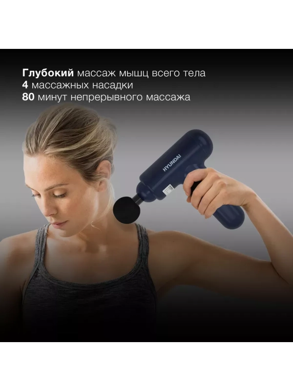 Массажер перкуссионный H-MG900, синий Массажер перкуссионный H-MG900, синий