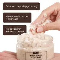 Скраб для тела Semily кокосовый, 300 мл