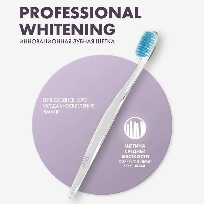 Зубная щетка SPLAT Professional WHITENING Средняя, микс Зубная щетка SPLAT Professional WHITENING Средняя, микс