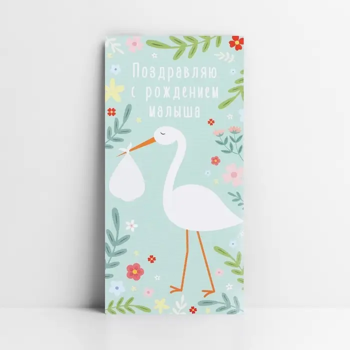 Конверт для денег «С рождением малыша», 16.5×8 см Конверт для денег «С рождением малыша», 16.5×8 см