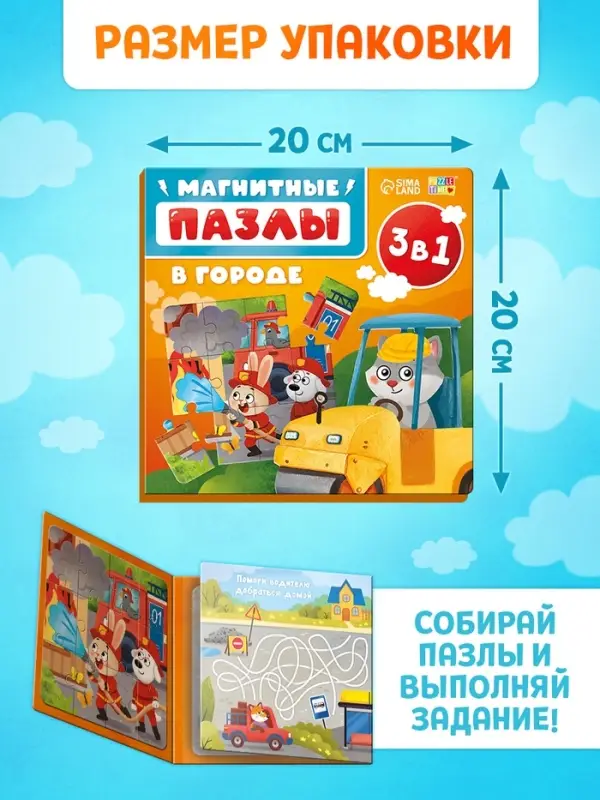 Магнитные пазлы Магнитные пазлы "В городе"