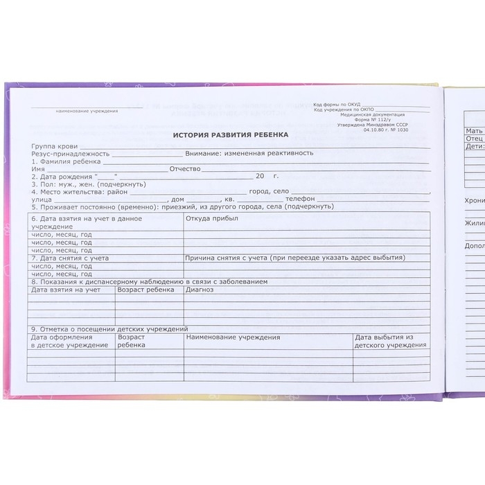 Медицинская карта-История развития ребёнка, Коты аристократы Медицинская карта-История развития ребёнка, Коты аристократы