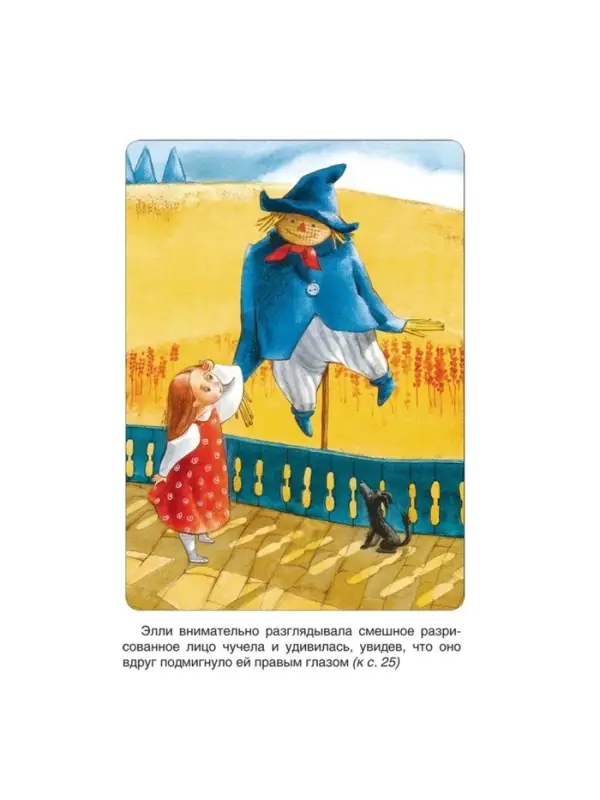 Книга детская &laquo;Волшебник Изумрудного города&raquo;, 192 стр., Волков А.М.