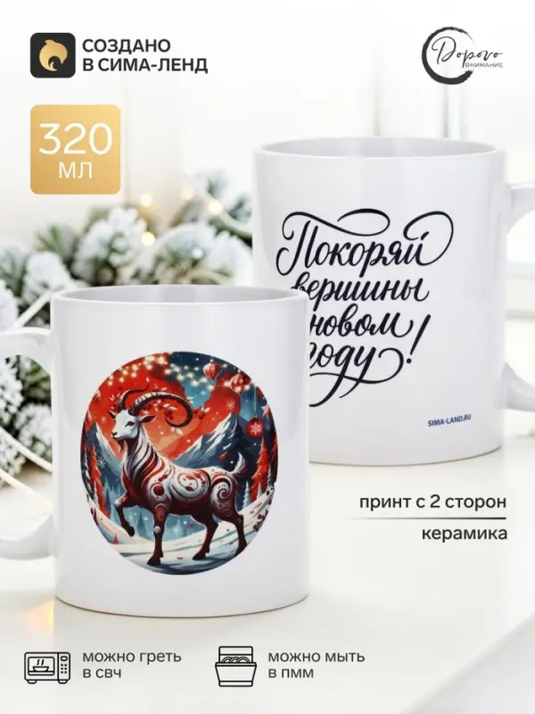 Кружка чайная, керамическая &laquo;Покоритель вершин&raquo;, 320 мл