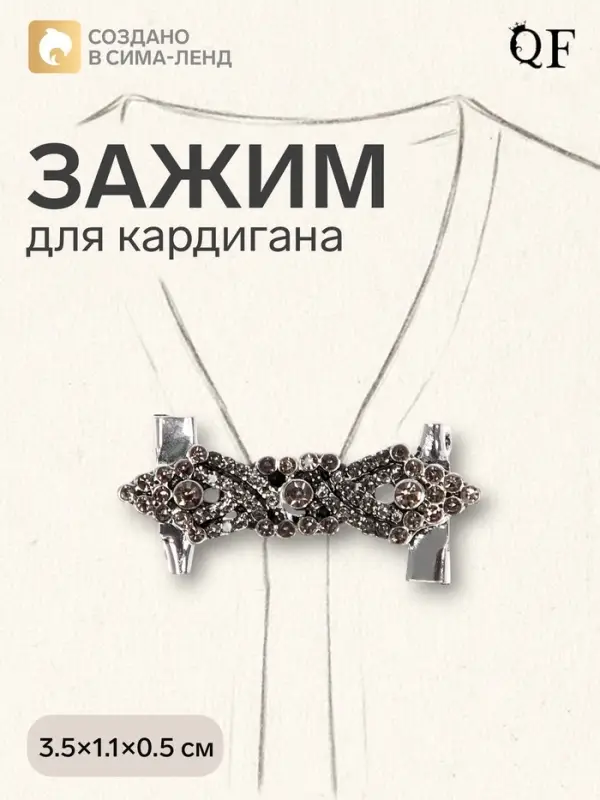 Зажим для кардигана &laquo;Ажур&raquo;, серый в чернёном серебре