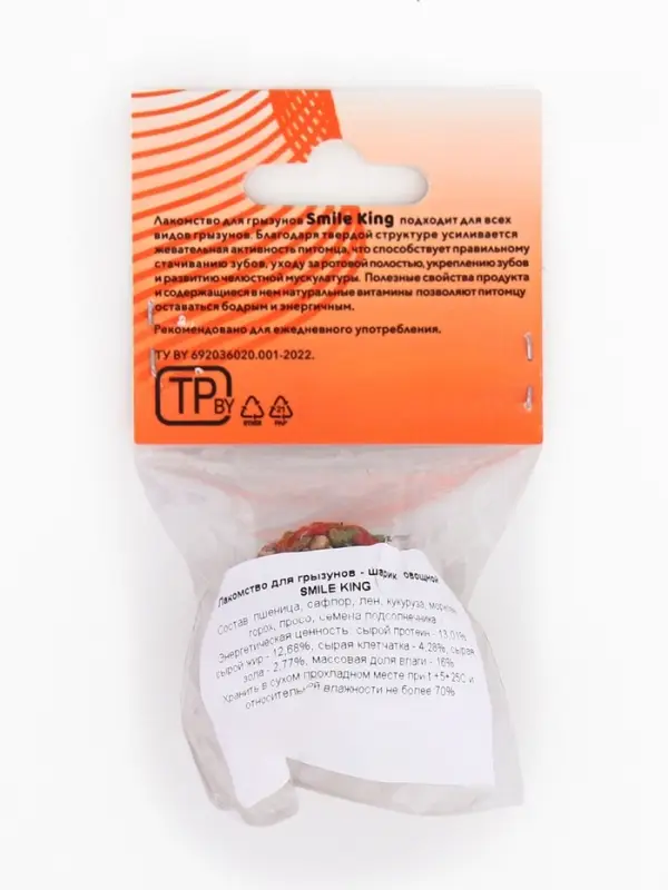 Smile King Шарик овощной 25 г
