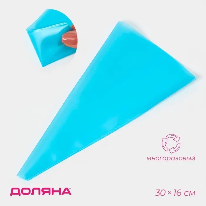 Кондитерский мешок Доляна &laquo;Синева&raquo;, 30&times;16 см, голубой