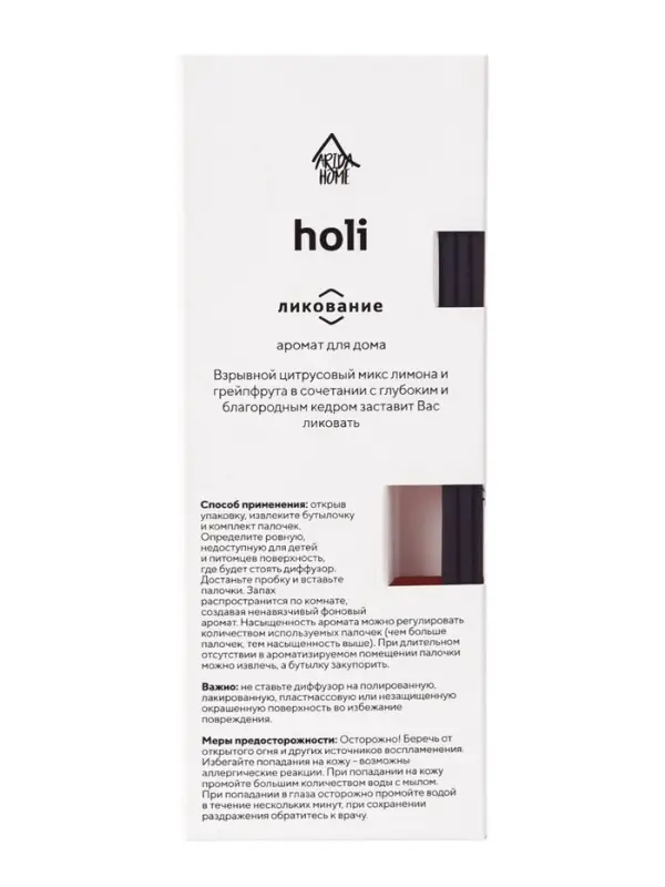 Диффузор ароматический с палочками Holi Jubilation, 50 мл