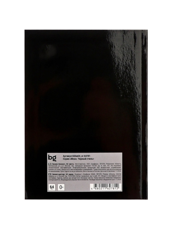 Блокнот А6, 64 листа в клетку &laquo;Черный стиль&raquo;, твёрдая обложка, глянцевая ламинация