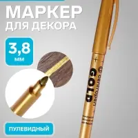 Маркер для декора Centropen 2690, перманентный, узел 3.8 мм, линия 1.5-3.0 мм, золотой