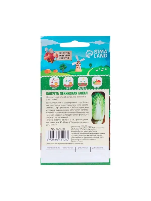 Семена Капуста пекинская "Бокал", 0,5 г