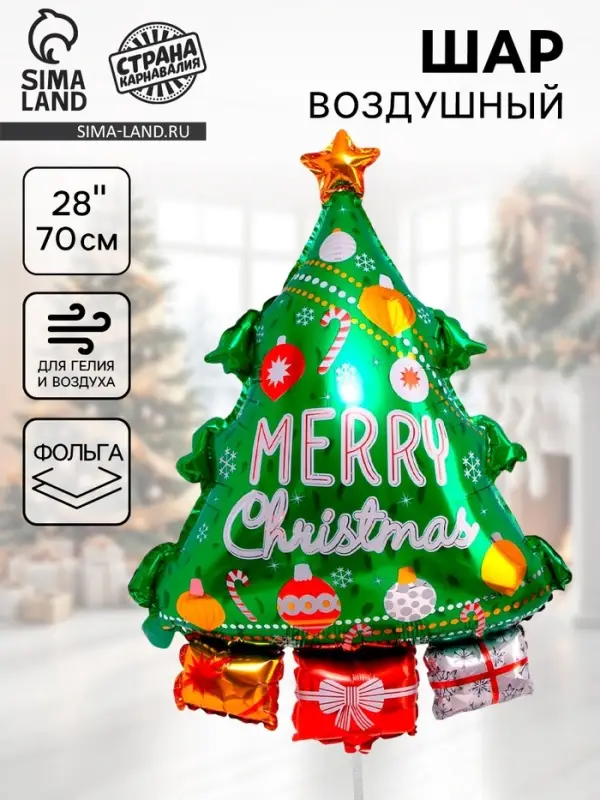 Воздушный шар фольгированный 28" &laquo;Новогодняя зелёная ёлочка&raquo;