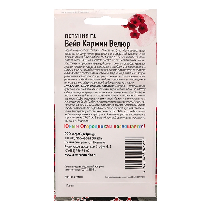 Семена цветов Петуния  Семена цветов Петуния "Вейв Кармин Велюр", F1, 5 шт