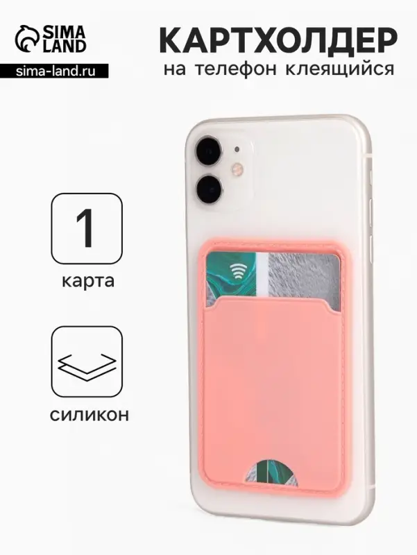 Картхолдер на телефон клеящийся, розовый
