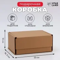 Коробка самосборная, крафт 22×16.5×10 см