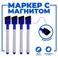 Маркеры на водной основе со стиралкой и магнитом, набор &mdash; 4 шт., синие