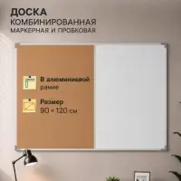 Доска комбинированная магнитно-маркерная и пробковая 90&times;120 см, в алюминиевой рамке, CALLIGRATA